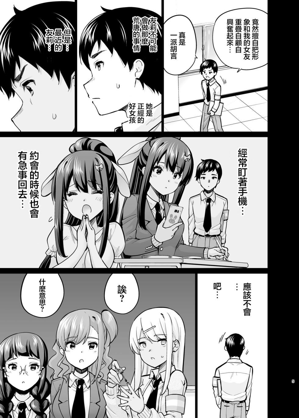 [sarfatation (Sarfata)] SNS Seitokai Yakuin o Netotte Share suru Hanashi. 5 [Chinese] [Digital] - Page 4