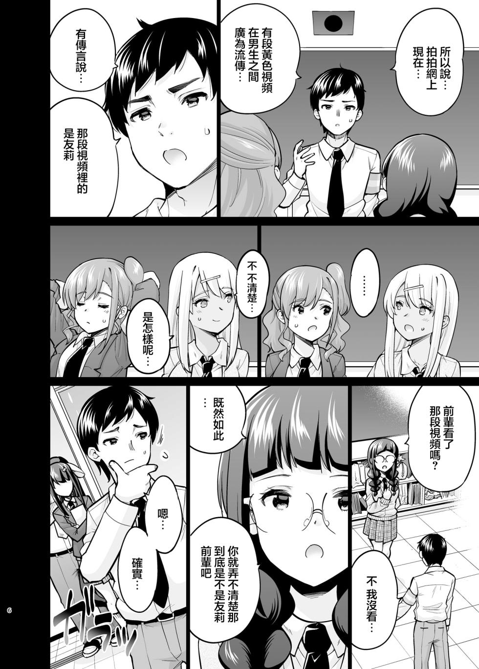 [sarfatation (Sarfata)] SNS Seitokai Yakuin o Netotte Share suru Hanashi. 5 [Chinese] [Digital] - Page 5