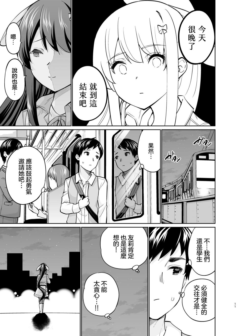 [sarfatation (Sarfata)] SNS Seitokai Yakuin o Netotte Share suru Hanashi. 5 [Chinese] [Digital] - Page 10