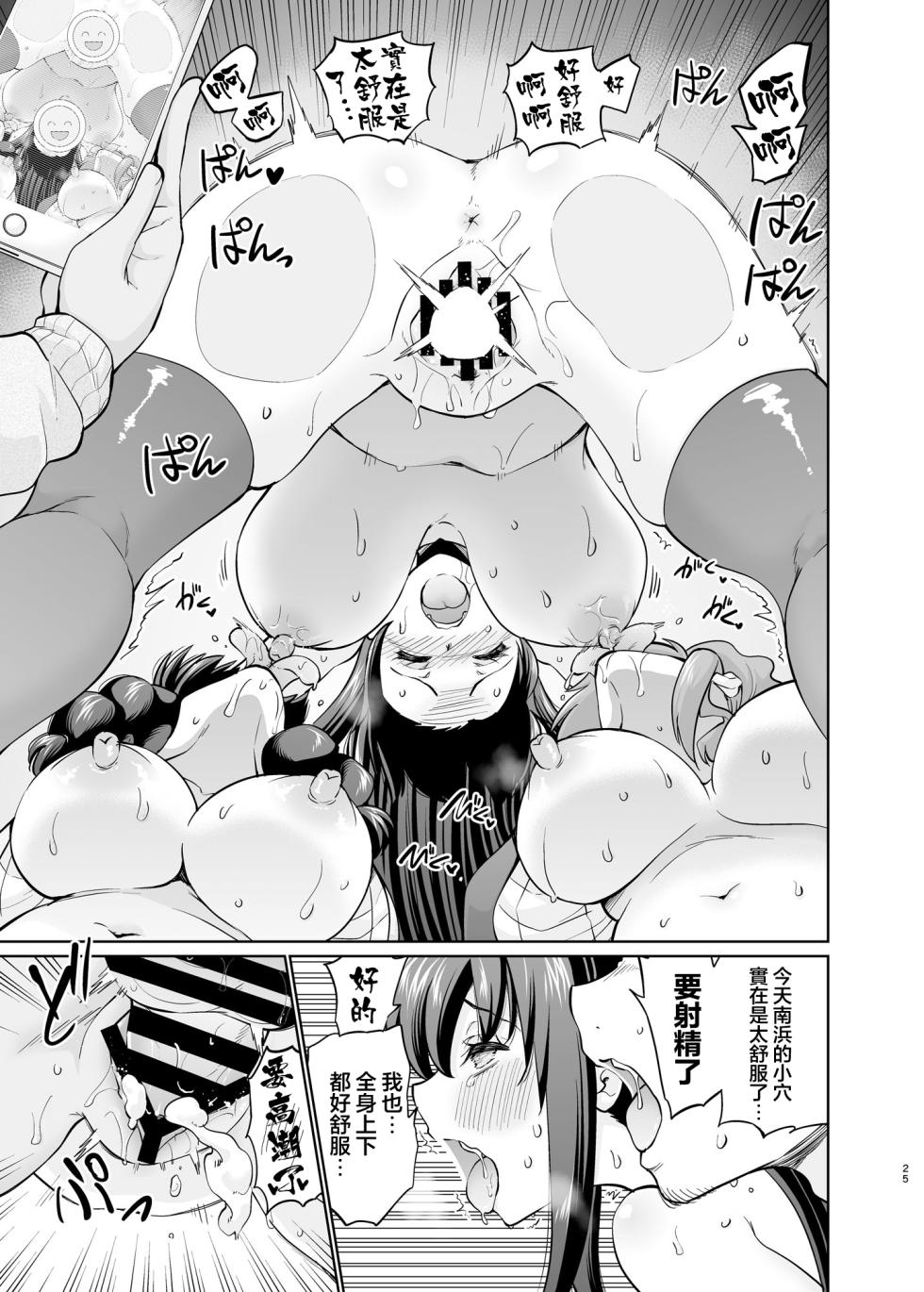 [sarfatation (Sarfata)] SNS Seitokai Yakuin o Netotte Share suru Hanashi. 5 [Chinese] [Digital] - Page 24