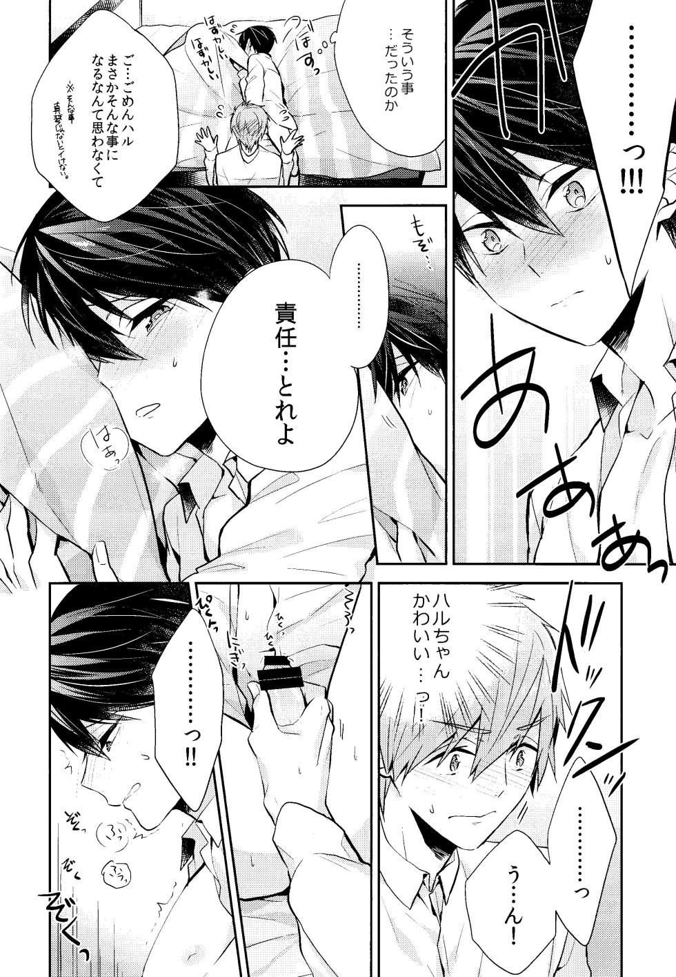 (HaruCC21) [CrashRush (Gesshi)] Fureru Te Fureru Kuchibiru - I want to touch tou. I want to kiss with  you. (Free!) - Page 18