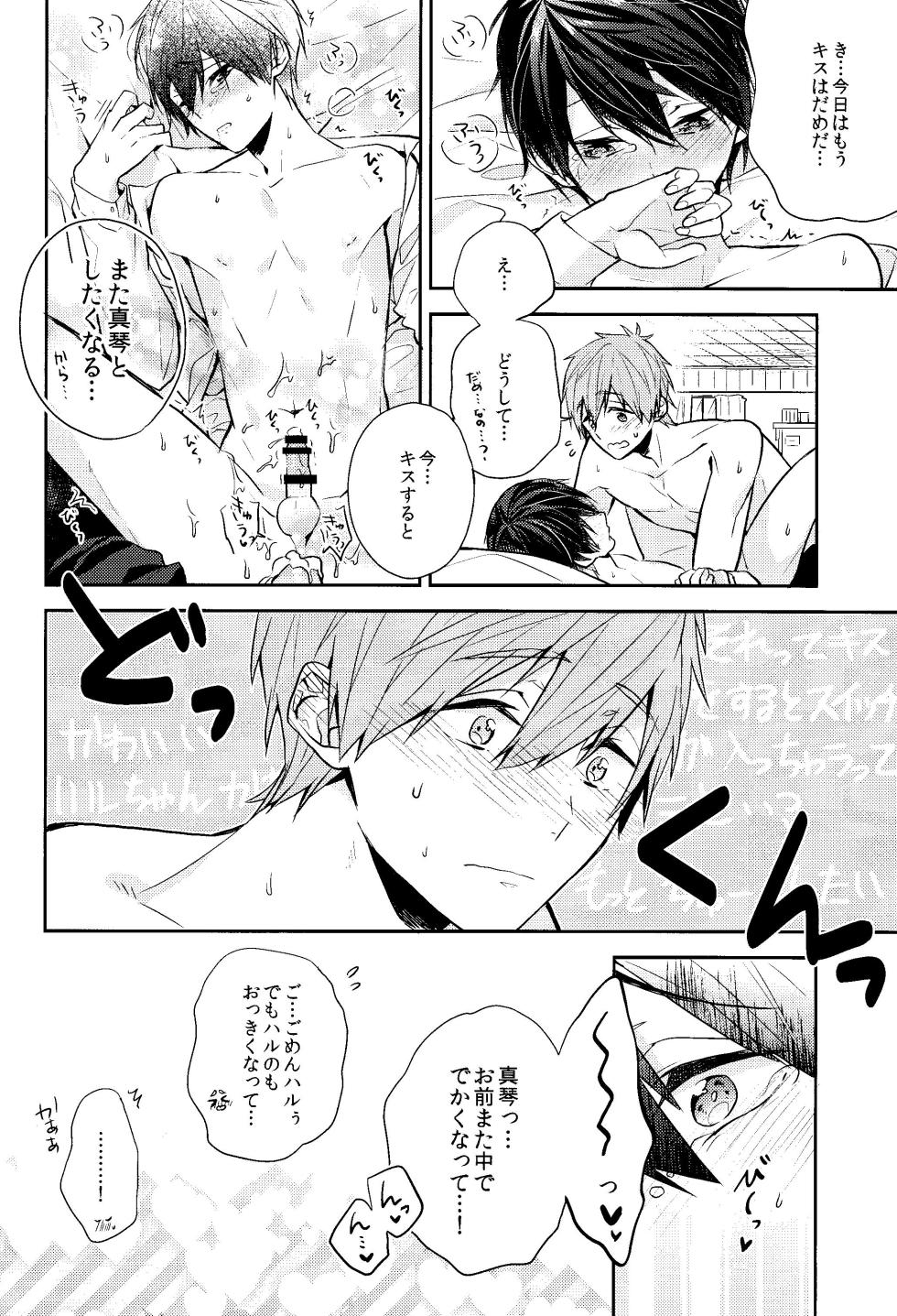 (HaruCC21) [CrashRush (Gesshi)] Fureru Te Fureru Kuchibiru - I want to touch tou. I want to kiss with  you. (Free!) - Page 26