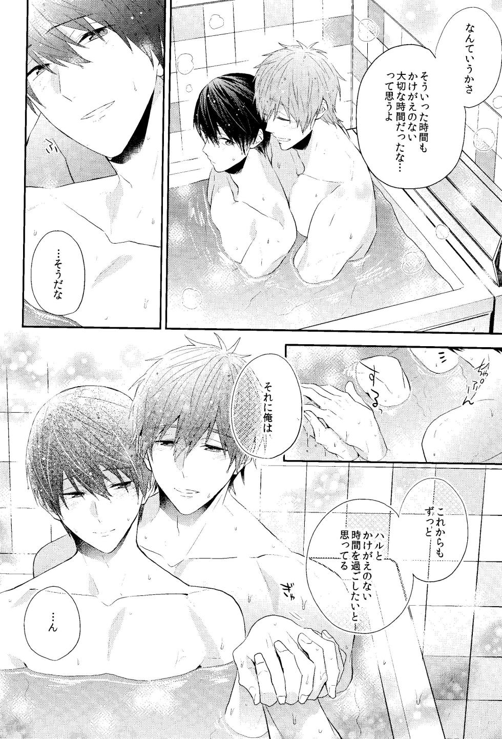 (SUPER26) [CrashRush (Gesshi)] Koufuku na Jikan o Kimi to. - Happy time with you. (Free!) - Page 15