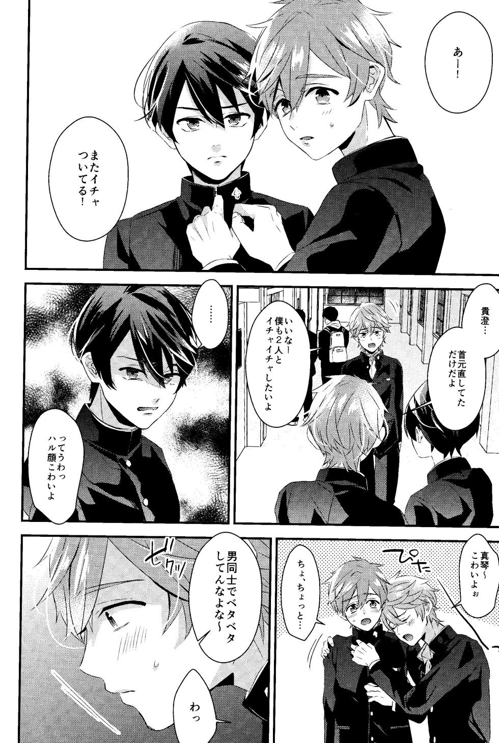 (C89) [Kounetsu (Soyane)] Bokura no World (Free!) - Page 3