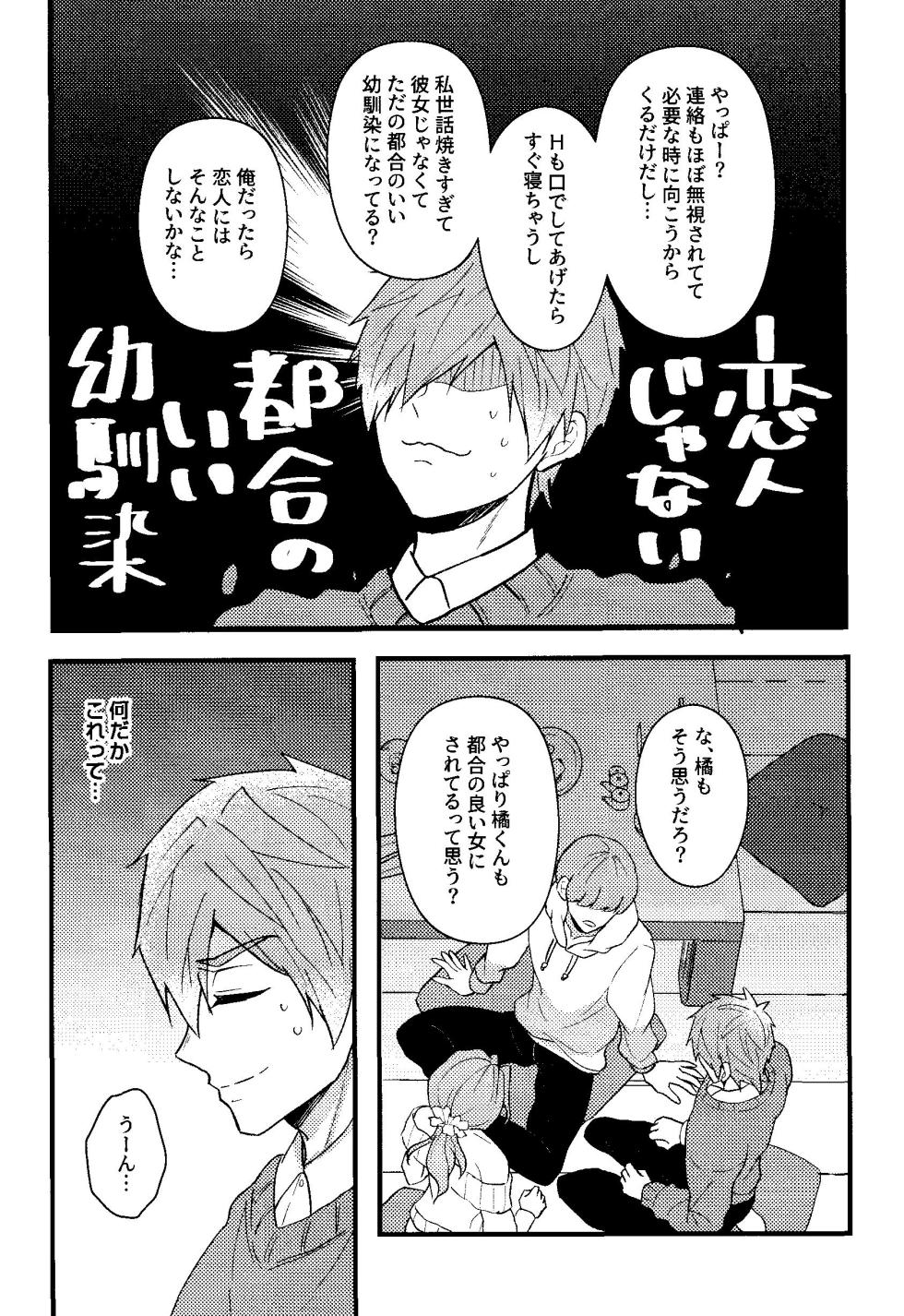 (Ima Koko yori Haruka Mirai e DR2023) [Smart Cat (Kico Neko)] My everything  (Free!) - Page 8