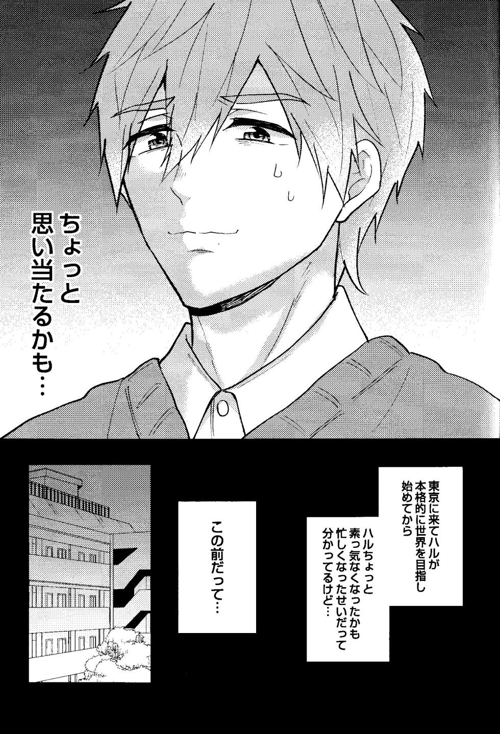 (Ima Koko yori Haruka Mirai e DR2023) [Smart Cat (Kico Neko)] My everything  (Free!) - Page 9