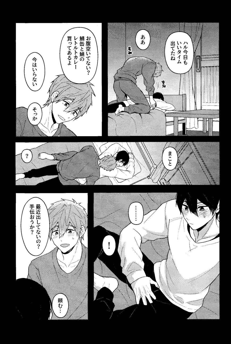 (Ima Koko yori Haruka Mirai e DR2023) [Smart Cat (Kico Neko)] My everything  (Free!) - Page 10