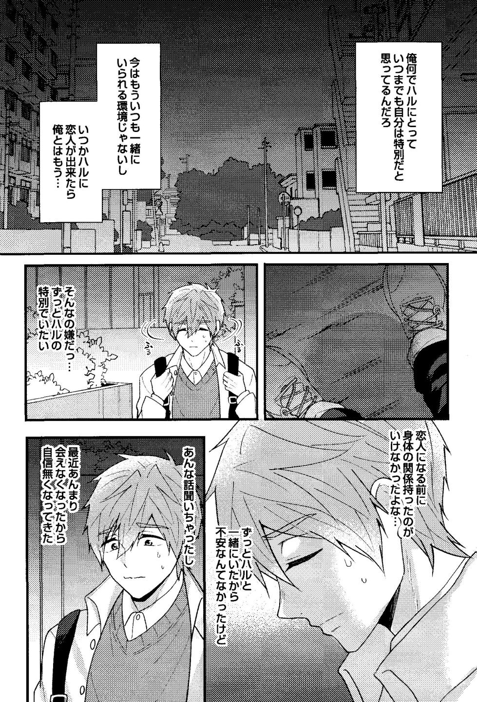 (Ima Koko yori Haruka Mirai e DR2023) [Smart Cat (Kico Neko)] My everything  (Free!) - Page 16