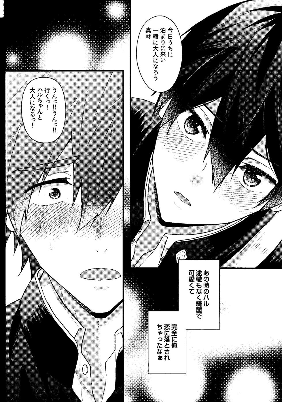 (Ima Koko yori Haruka Mirai e DR2023) [Smart Cat (Kico Neko)] My everything  (Free!) - Page 22