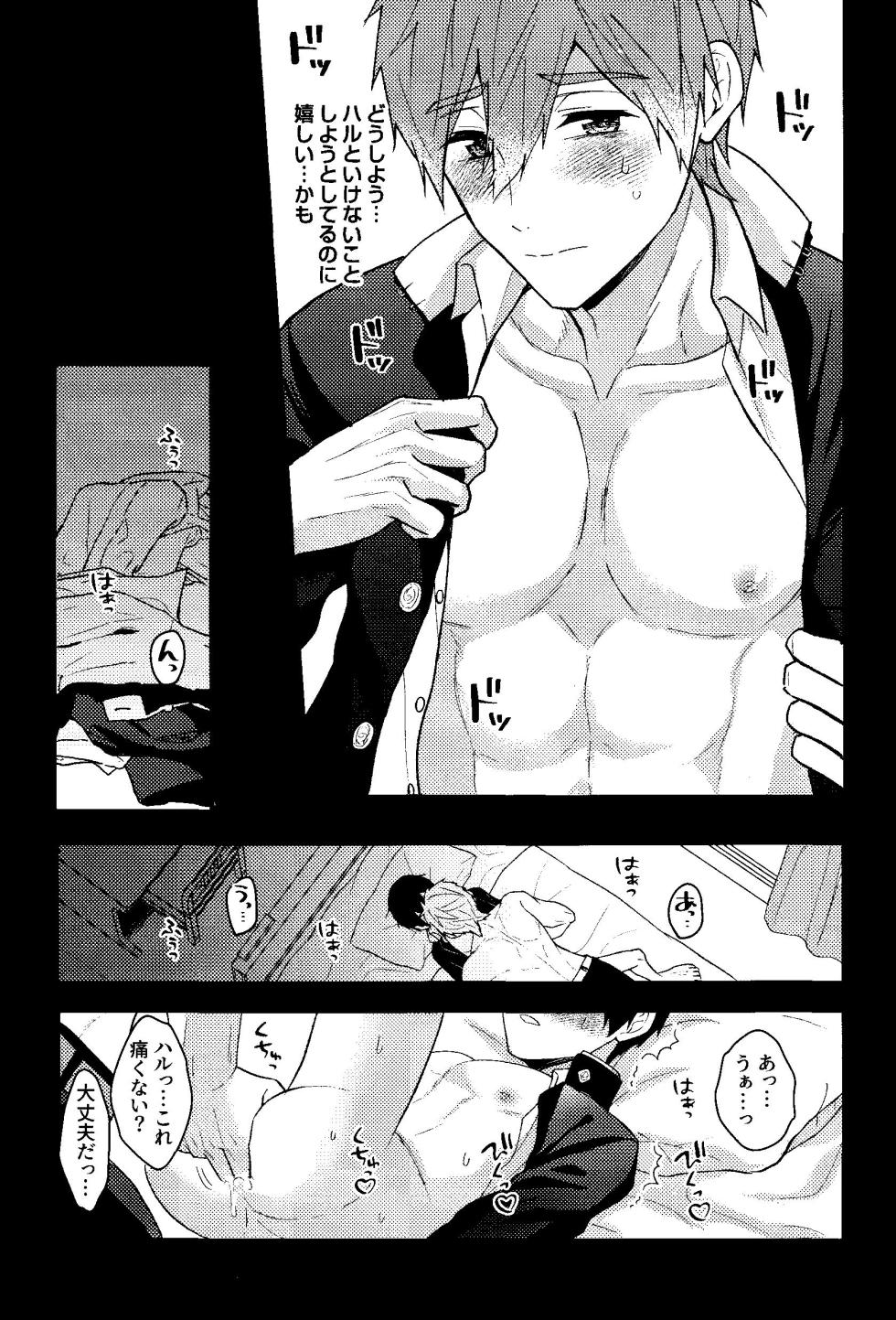 (Ima Koko yori Haruka Mirai e DR2023) [Smart Cat (Kico Neko)] My everything  (Free!) - Page 25