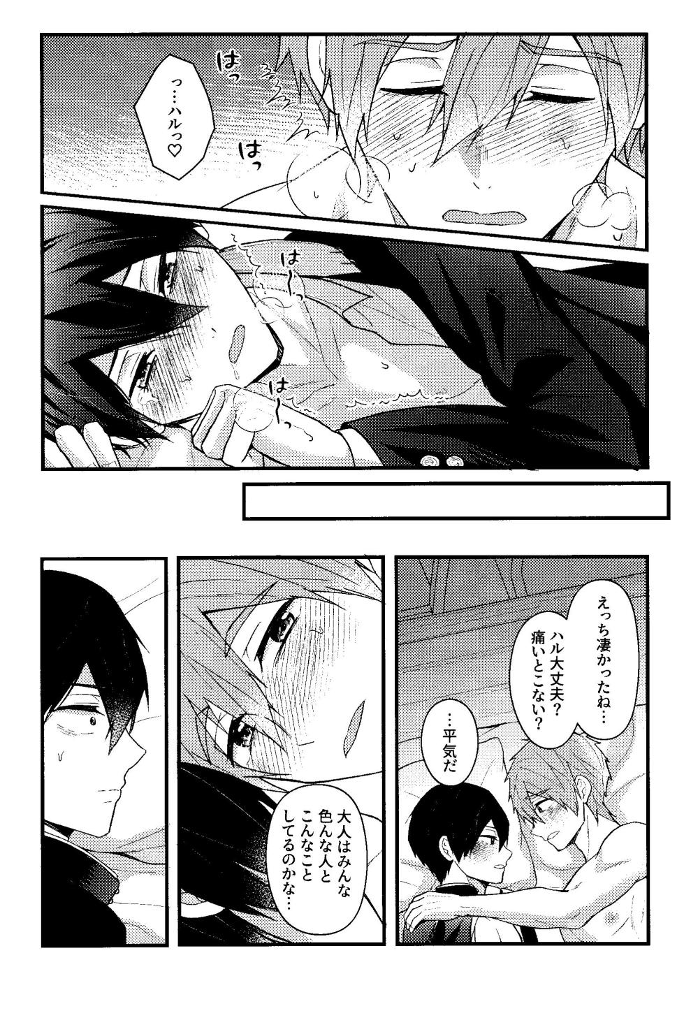 (Ima Koko yori Haruka Mirai e DR2023) [Smart Cat (Kico Neko)] My everything  (Free!) - Page 30