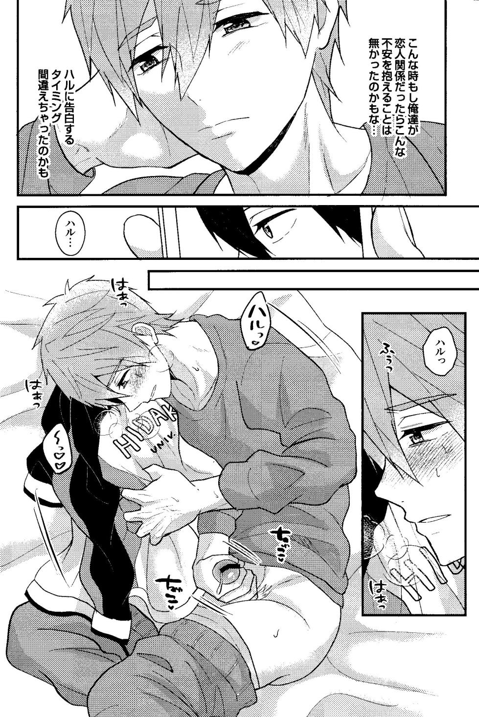 (Ima Koko yori Haruka Mirai e DR2023) [Smart Cat (Kico Neko)] My everything  (Free!) - Page 36