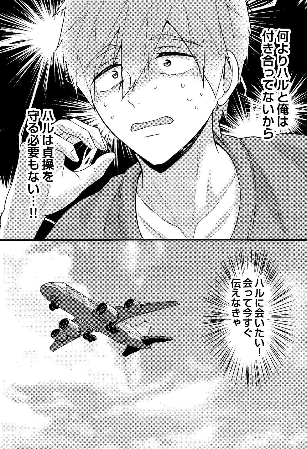 (Ima Koko yori Haruka Mirai e DR2023) [Smart Cat (Kico Neko)] My everything  (Free!) - Page 40