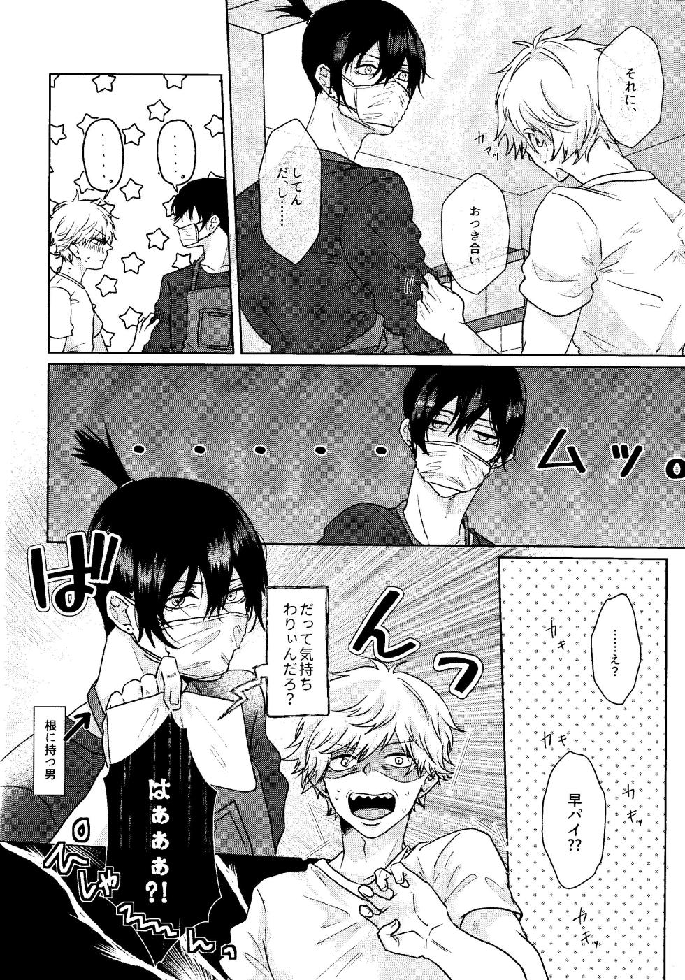 (mad hysteria 7) Pale Blue Dot (Aoi)] 1 o Kite Ai o Shiru - Listen to one and know love (Chainsaw Man) - Page 15
