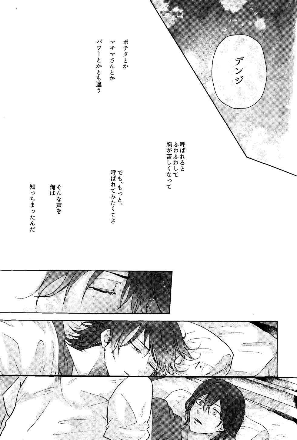 (mad hysteria 7) Pale Blue Dot (Aoi)] 1 o Kite Ai o Shiru - Listen to one and know love (Chainsaw Man) - Page 30