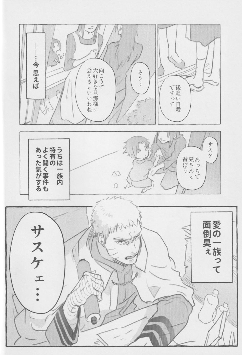 (Zennin Shuuketsu 25) [Matsuura] Route Navy  (Naruto) - Page 11