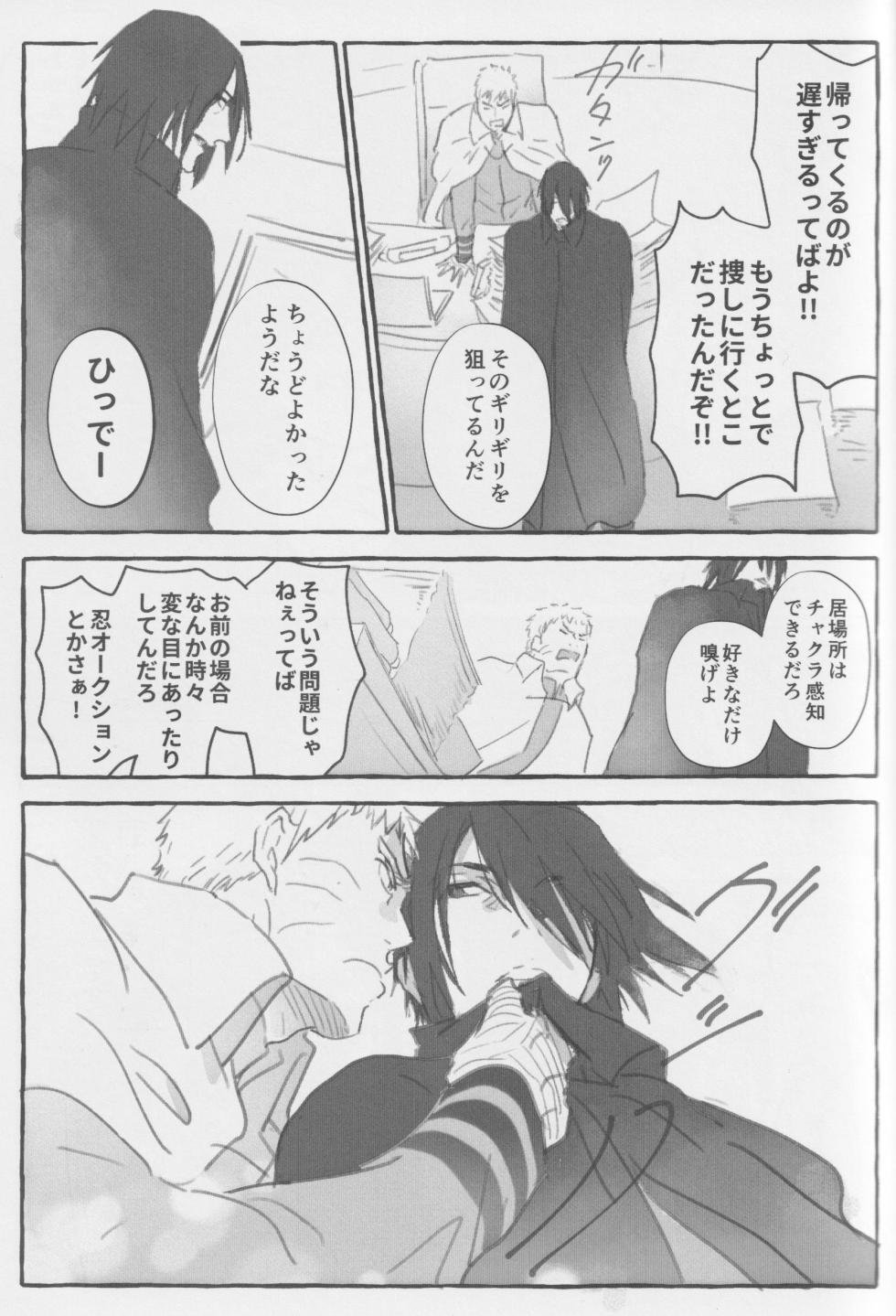 (Zennin Shuuketsu 25) [Matsuura] Route Navy  (Naruto) - Page 12