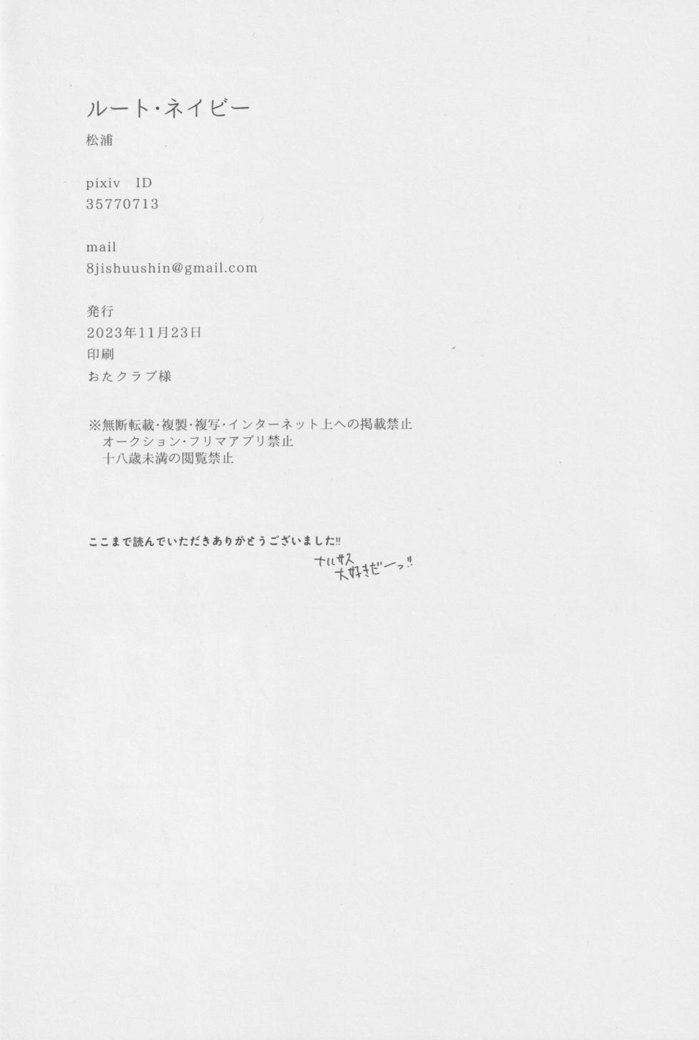 (Zennin Shuuketsu 25) [Matsuura] Route Navy  (Naruto) - Page 33