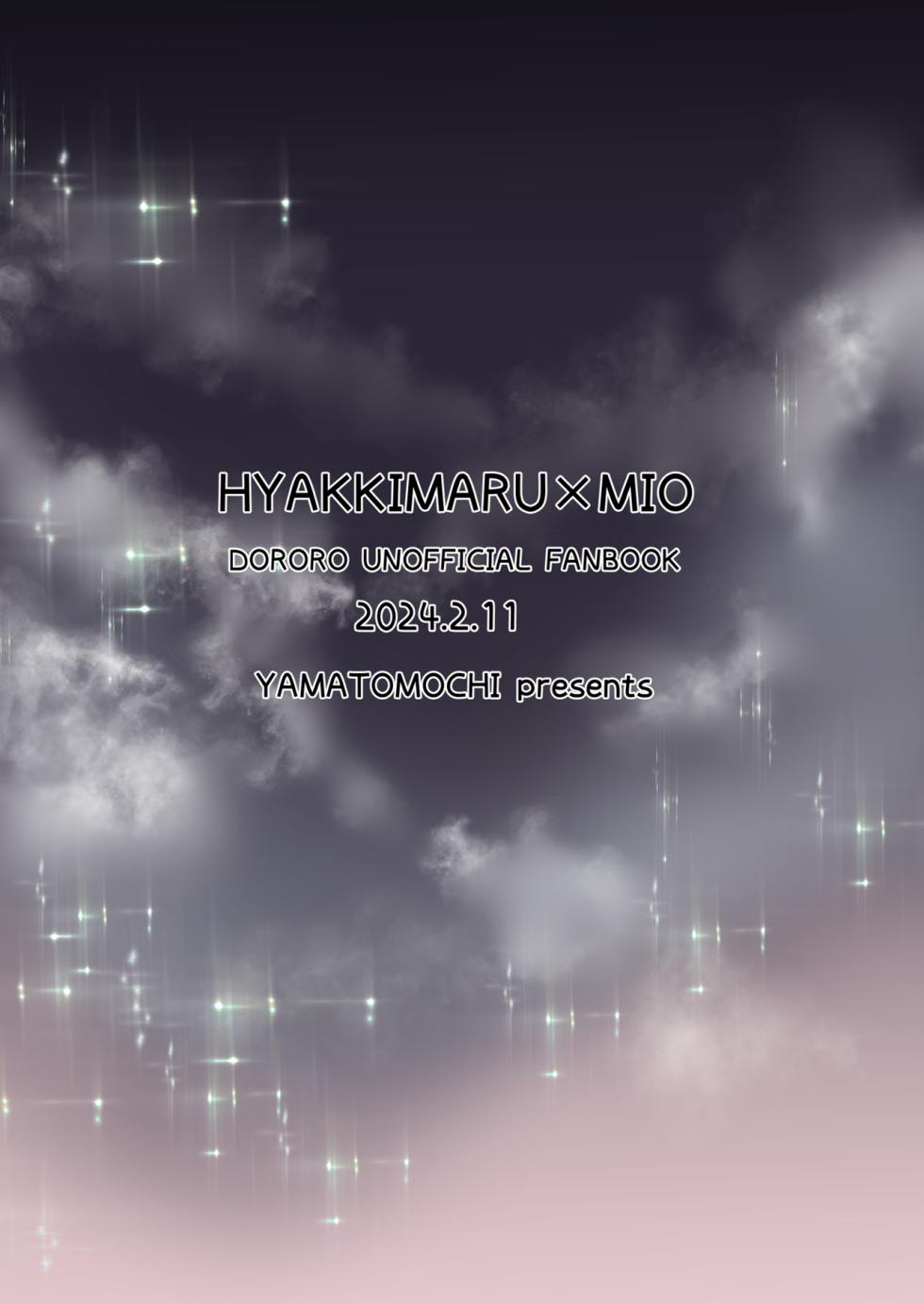 [Yamato Mochi (Tomochi)] Hyakkimaru to Mio ga Onsen de Shippori Ichaicha suru Hon (Dororo) [Digital] - Page 12