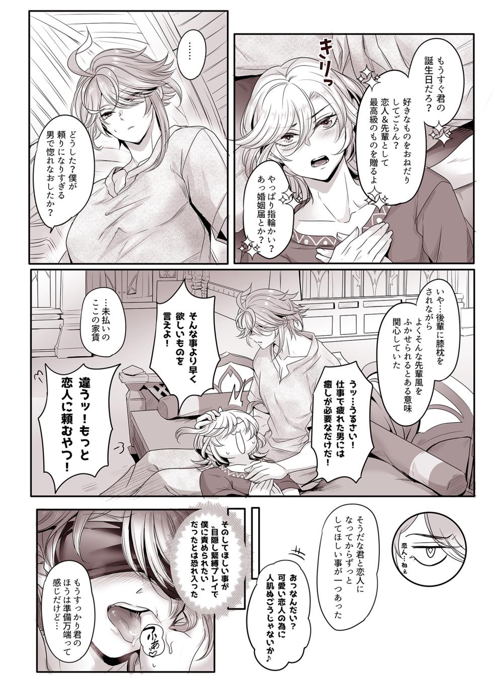 [Shippo Tsuuhan (Kamechi)] Greedy Birthday (Genshin Impact) [Digital] - Page 3