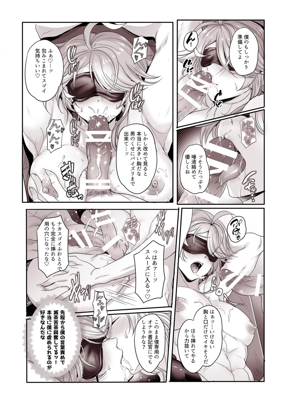 [Shippo Tsuuhan (Kamechi)] Greedy Birthday (Genshin Impact) [Digital] - Page 4