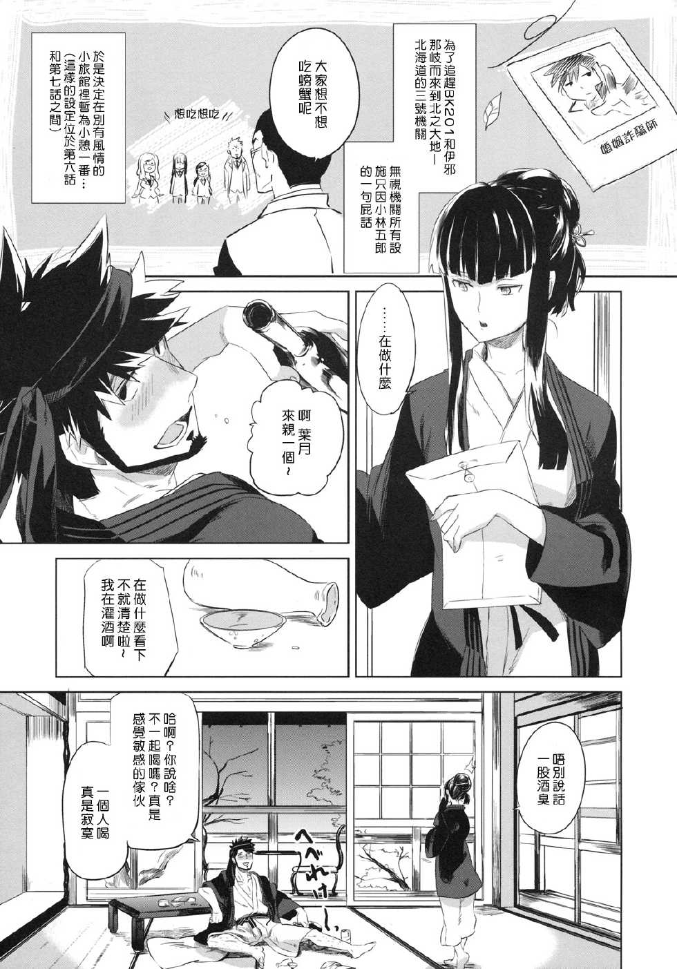 (C78) [goo-paaa (Ocha)] picoler (DARKER THAN BLACK) [Chinese] [楓色漢化] - Page 4