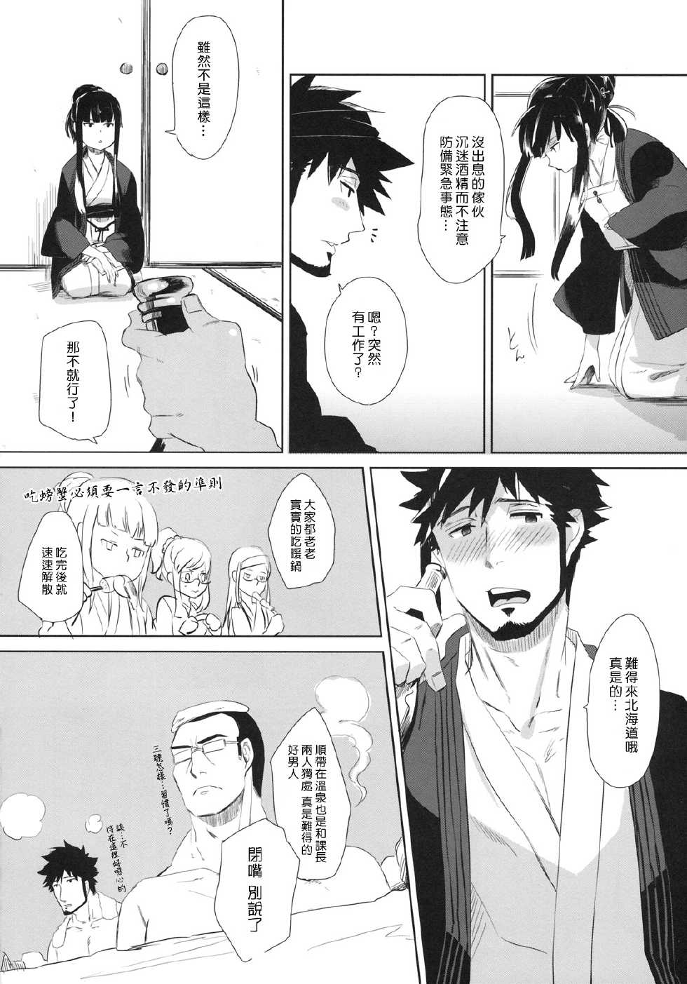 (C78) [goo-paaa (Ocha)] picoler (DARKER THAN BLACK) [Chinese] [楓色漢化] - Page 5