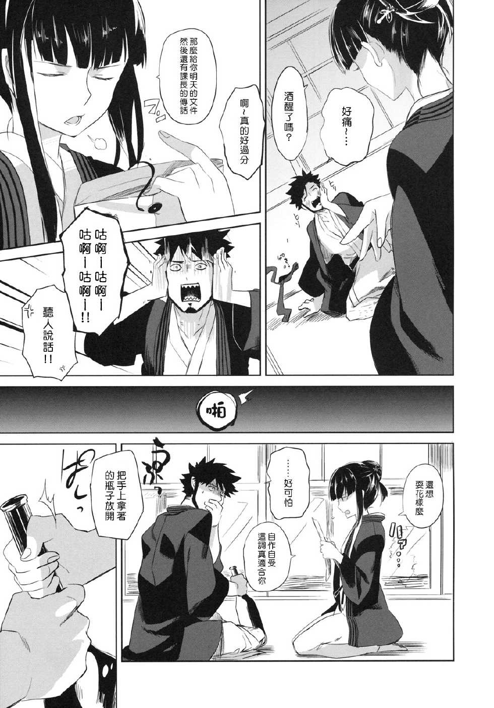 (C78) [goo-paaa (Ocha)] picoler (DARKER THAN BLACK) [Chinese] [楓色漢化] - Page 8