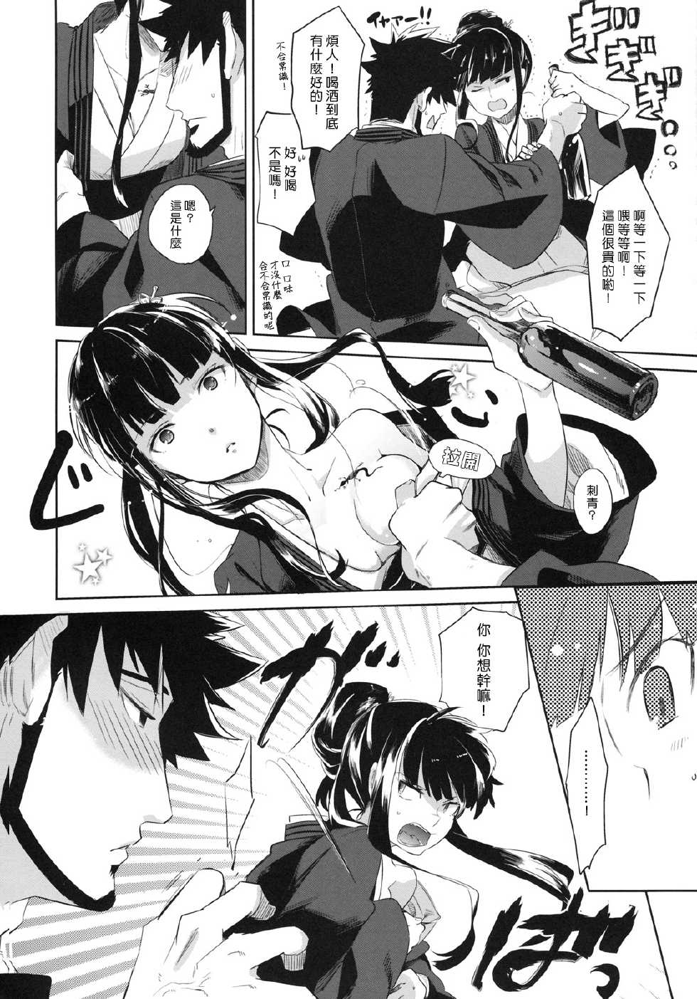 (C78) [goo-paaa (Ocha)] picoler (DARKER THAN BLACK) [Chinese] [楓色漢化] - Page 9
