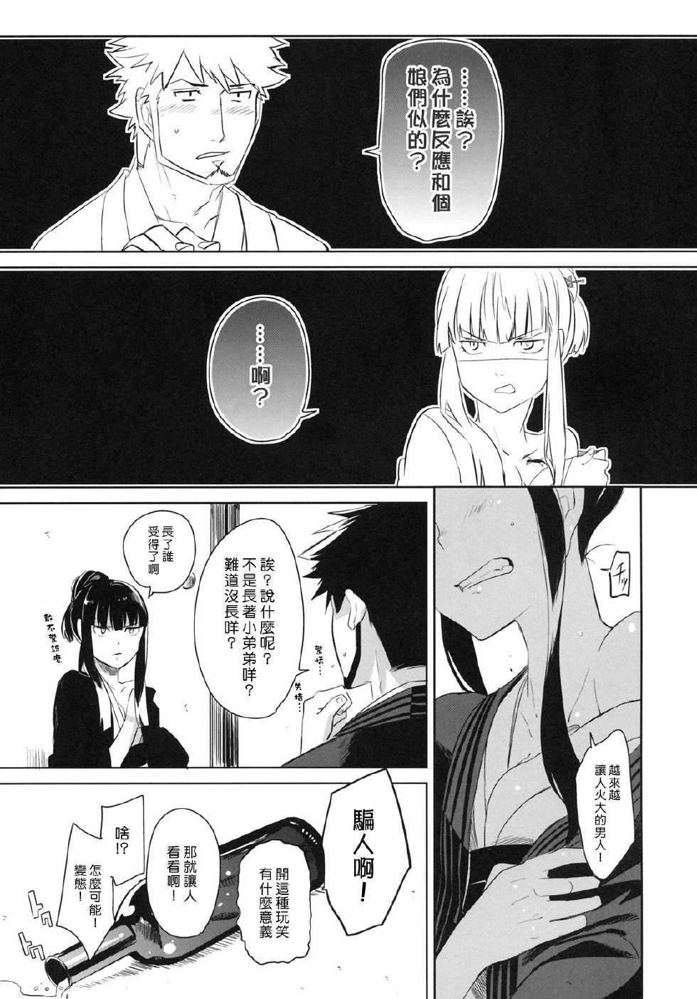 (C78) [goo-paaa (Ocha)] picoler (DARKER THAN BLACK) [Chinese] [楓色漢化] - Page 10