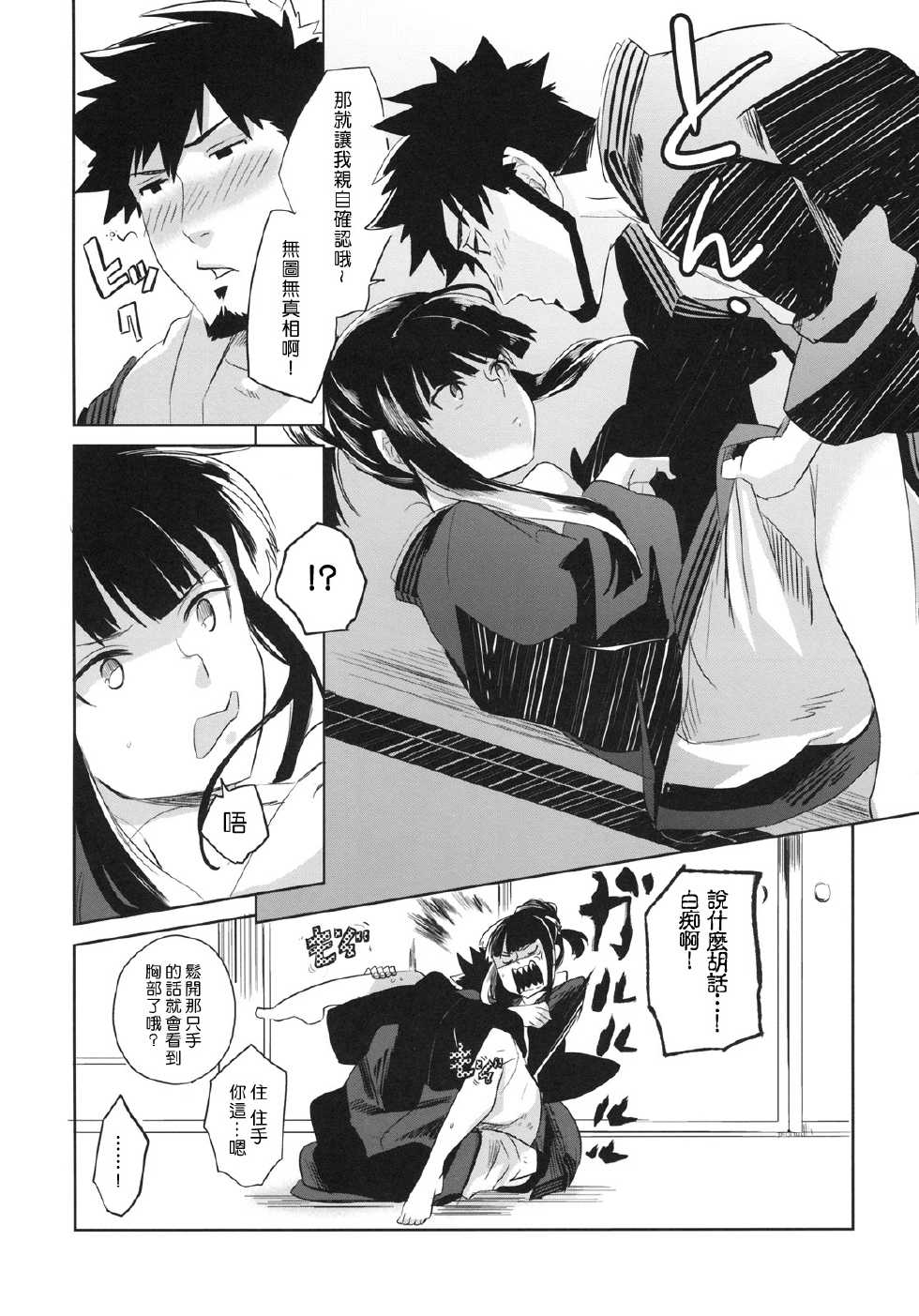 (C78) [goo-paaa (Ocha)] picoler (DARKER THAN BLACK) [Chinese] [楓色漢化] - Page 11
