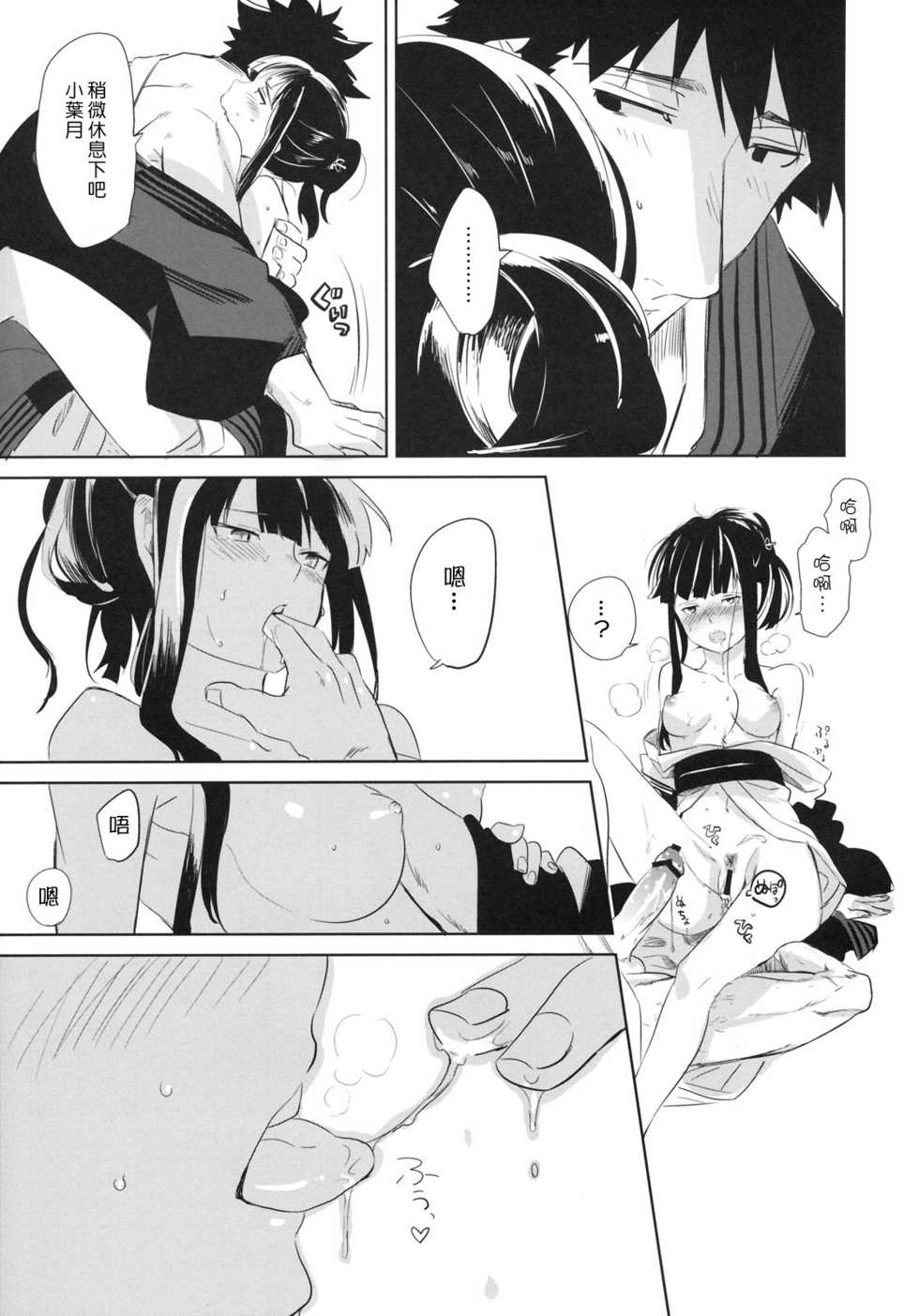 (C78) [goo-paaa (Ocha)] picoler (DARKER THAN BLACK) [Chinese] [楓色漢化] - Page 18