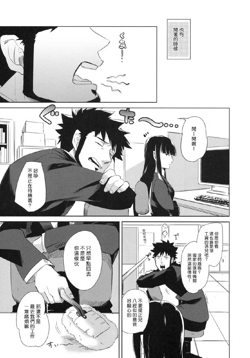 (C78) [goo-paaa (Ocha)] picoler (DARKER THAN BLACK) [Chinese] [楓色漢化] - Page 28