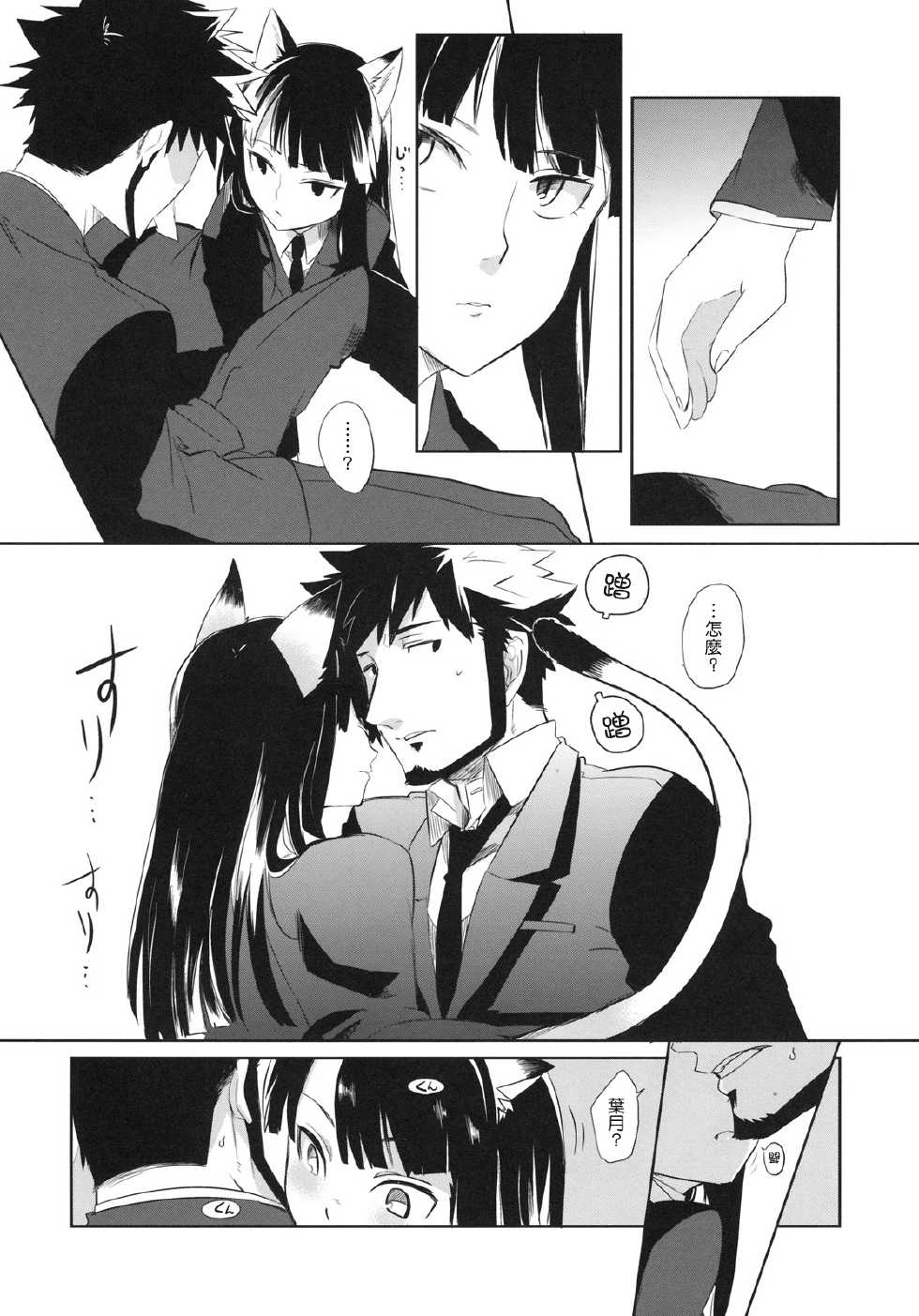 (C78) [goo-paaa (Ocha)] picoler (DARKER THAN BLACK) [Chinese] [楓色漢化] - Page 35