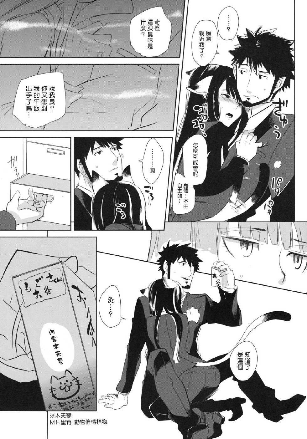 (C78) [goo-paaa (Ocha)] picoler (DARKER THAN BLACK) [Chinese] [楓色漢化] - Page 37