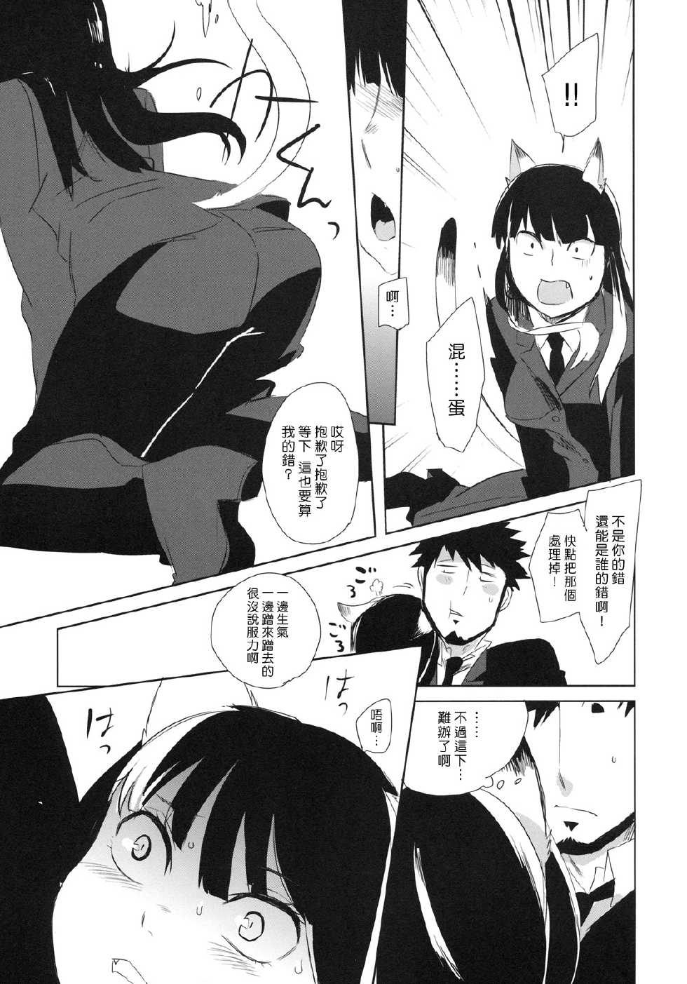 (C78) [goo-paaa (Ocha)] picoler (DARKER THAN BLACK) [Chinese] [楓色漢化] - Page 38