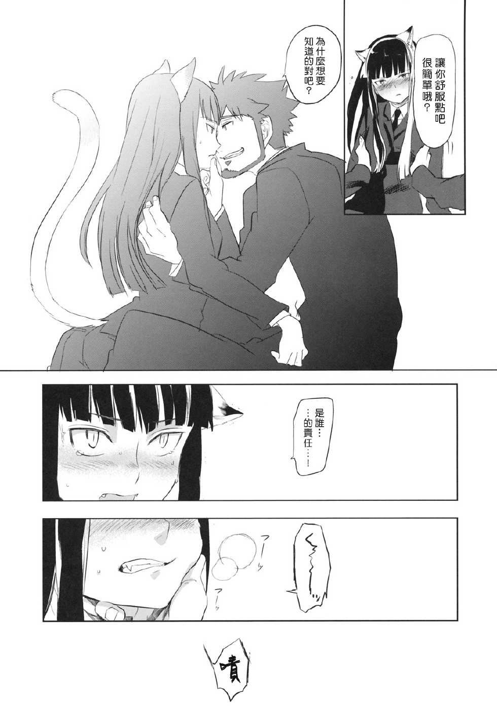 (C78) [goo-paaa (Ocha)] picoler (DARKER THAN BLACK) [Chinese] [楓色漢化] - Page 40