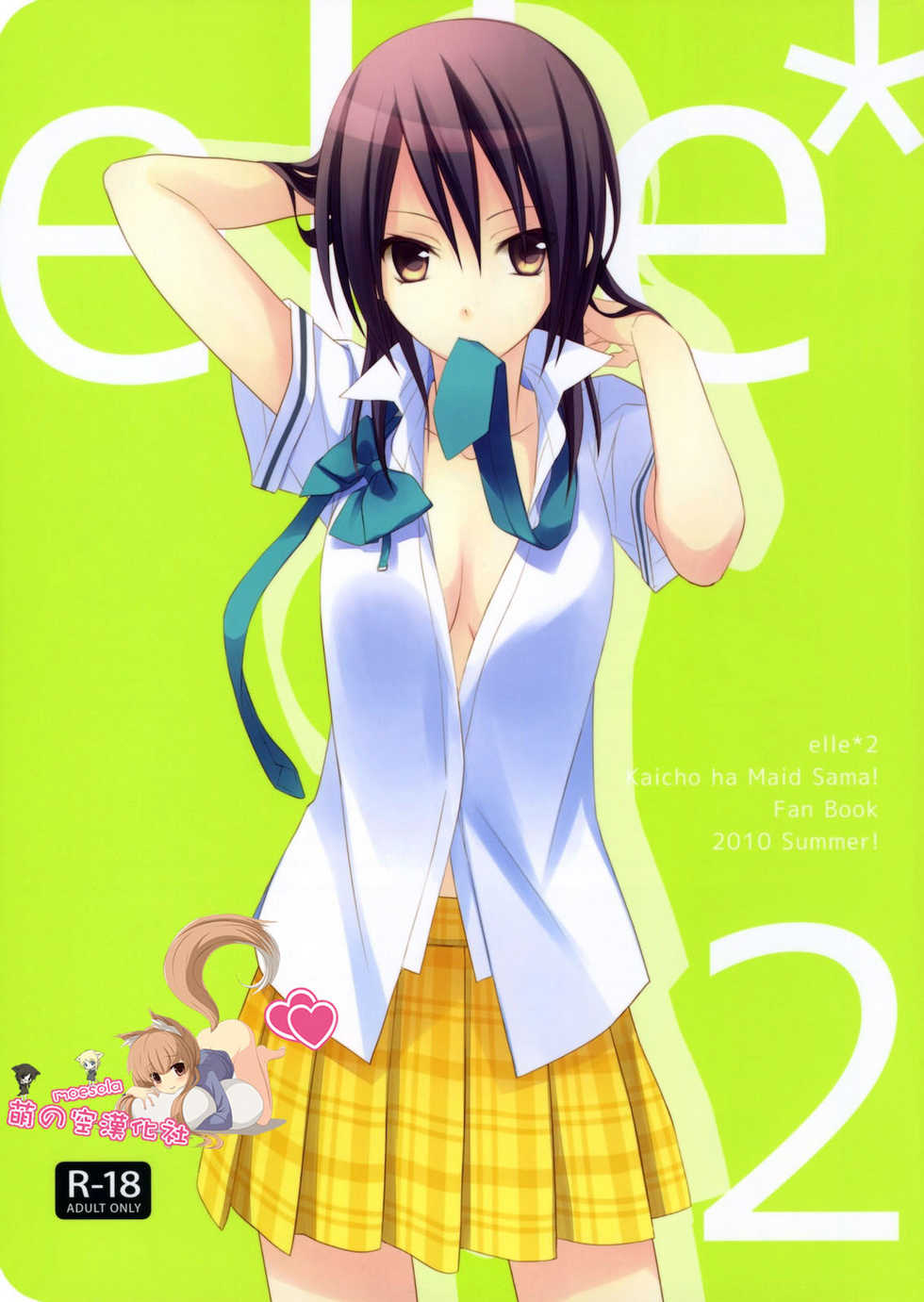 (C78) [m.s.t. (Nanami Yasuna)] elle*2 (Kaichou wa Maid-sama) [Chinese] [萌の空漢化社] - Page 1