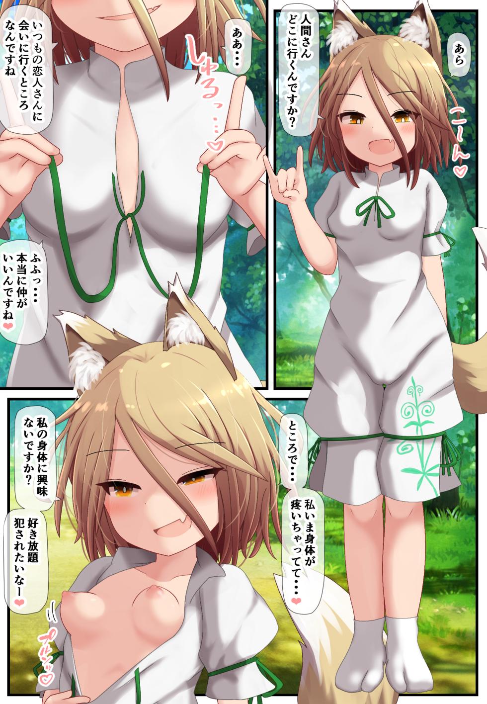 [Hanbun Kyojaku] Koibito ni Ai ni Iku Tochuu de Jaaku na Byakko ni Atta yo (Touhou Project) - Page 1