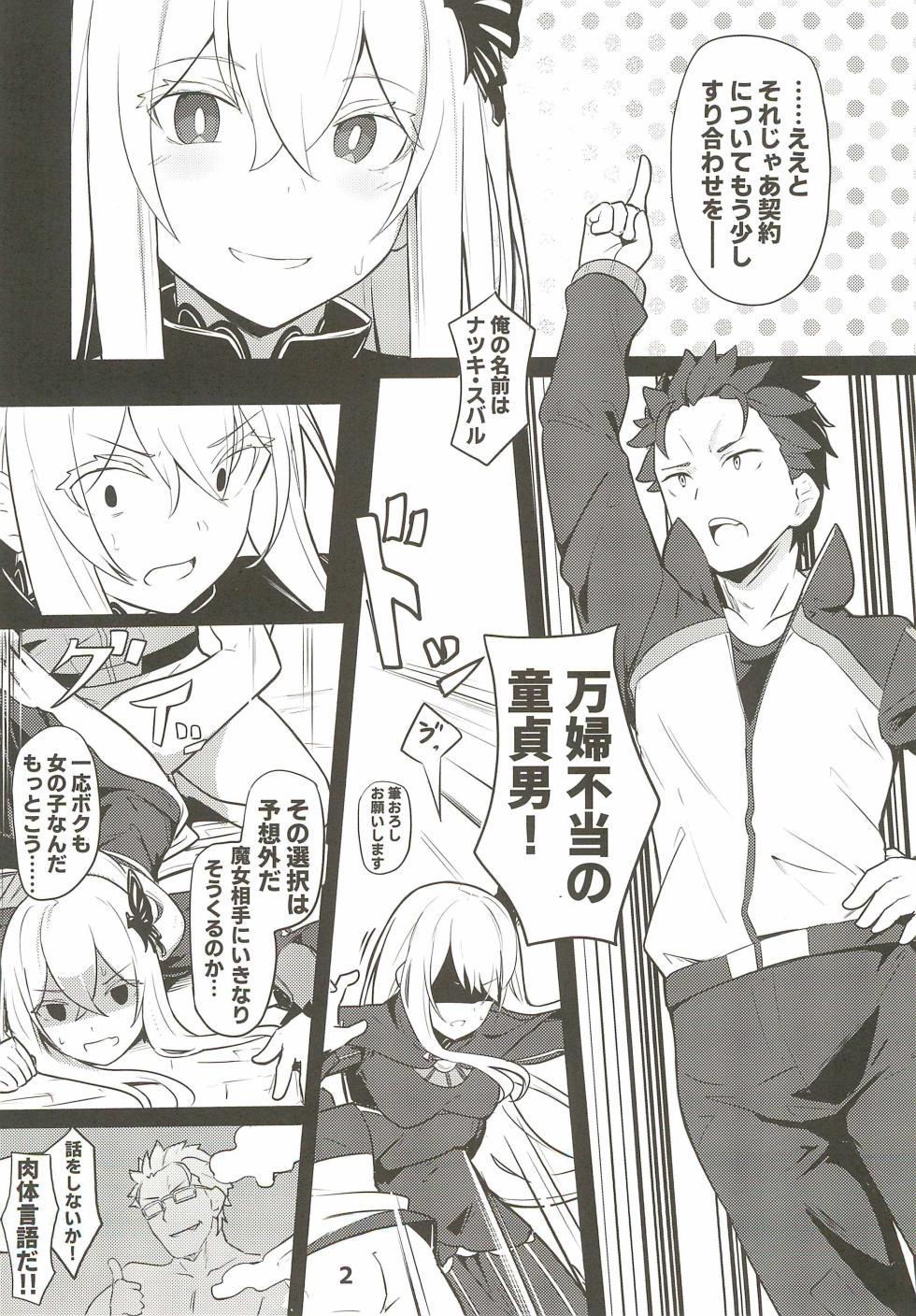 (C99) [Ohanabatake (Siseki Hirame)] Echidna sukebebon I (Re:Zero kara Hajimeru Isekai Seikatsu) - Page 4