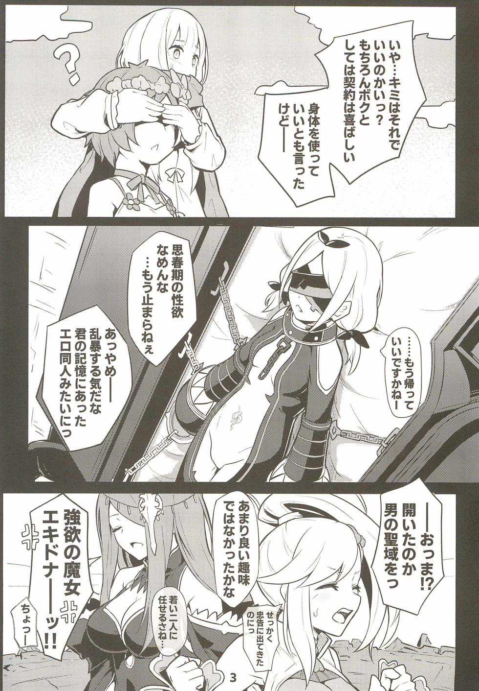 (C99) [Ohanabatake (Siseki Hirame)] Echidna sukebebon I (Re:Zero kara Hajimeru Isekai Seikatsu) - Page 5