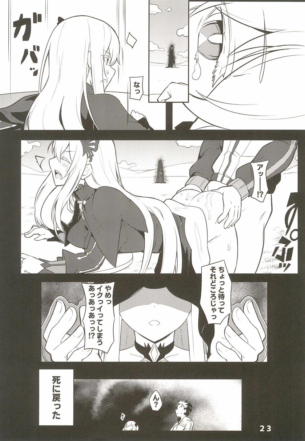 (C99) [Ohanabatake (Siseki Hirame)] Echidna sukebebon I (Re:Zero kara Hajimeru Isekai Seikatsu) - Page 25