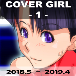 [Arikawadou (Arikawa Katokichi)] COVER GIRL 1 (Various) - Page 1