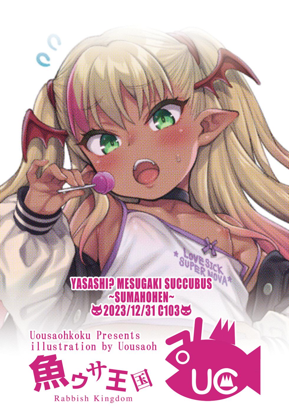 [Rabbish Kingdom (Uousaoh)] Yasashi Mesugaki Succubus ~SumahoHen~ | The Kind Bratty Succubus ~Smartphone Edition~ [English] {Doujins.com} [Digital] - Page 15