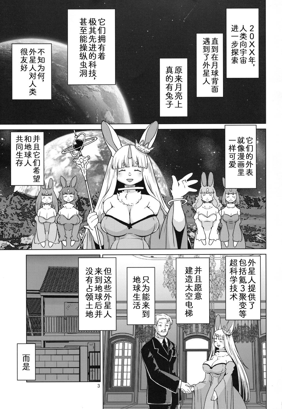 (Shinshun Kemoket 10) [Noraya (Setouchi Kurage)] Mofumofu Invasion | 毛茸茸大入侵 [Chinese] [zc2333] - Page 3