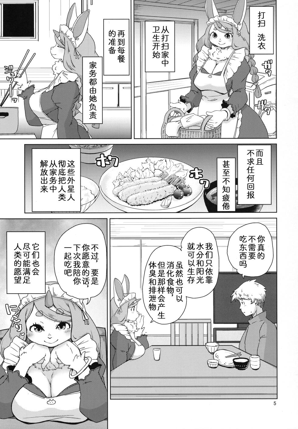 (Shinshun Kemoket 10) [Noraya (Setouchi Kurage)] Mofumofu Invasion | 毛茸茸大入侵 [Chinese] [zc2333] - Page 5