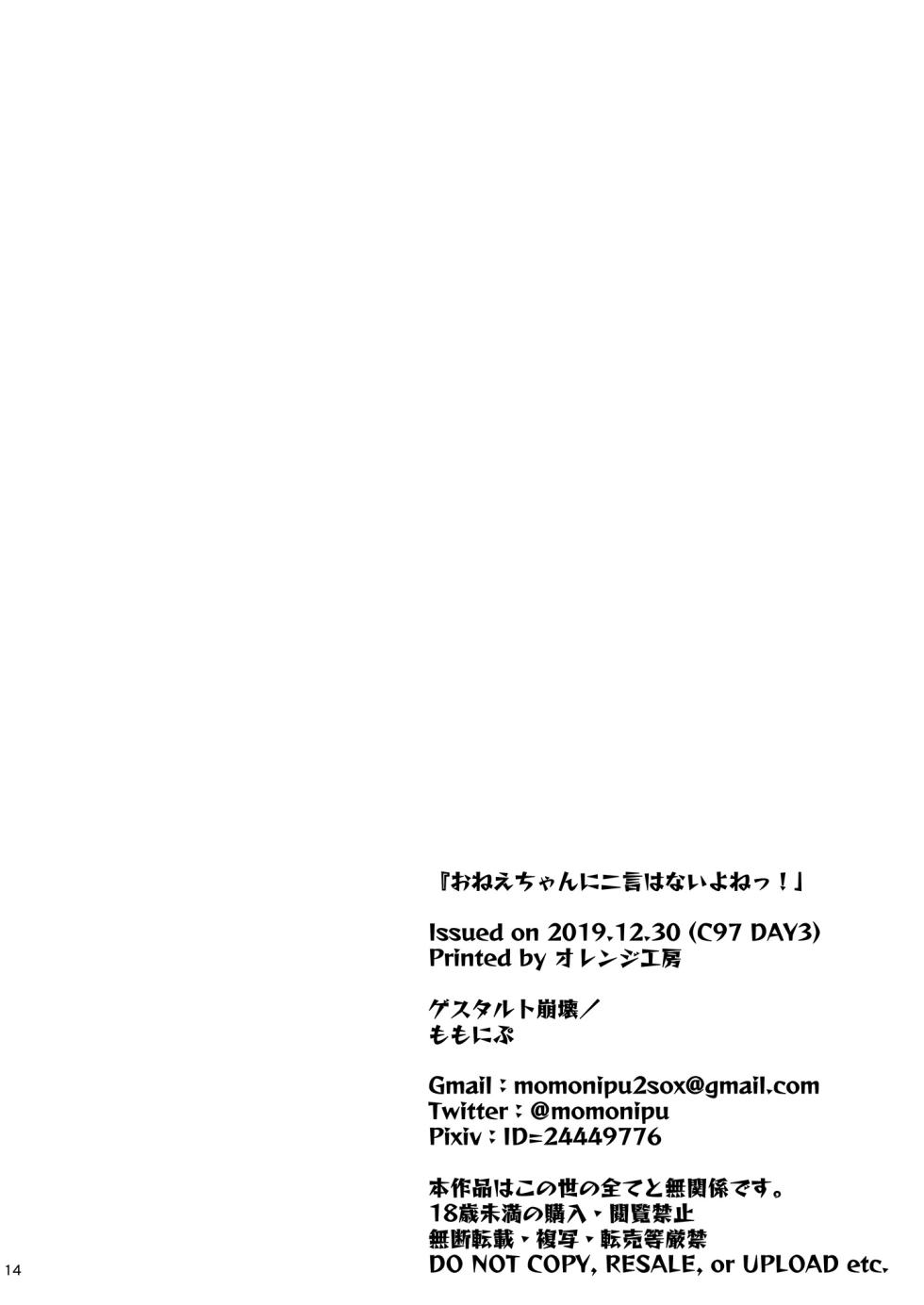 [Gesutarte Houkai (Momonipu)] Onee-chan ni Nigon wa Nai yo ne! (BanG Dream!) [Digital] - Page 14