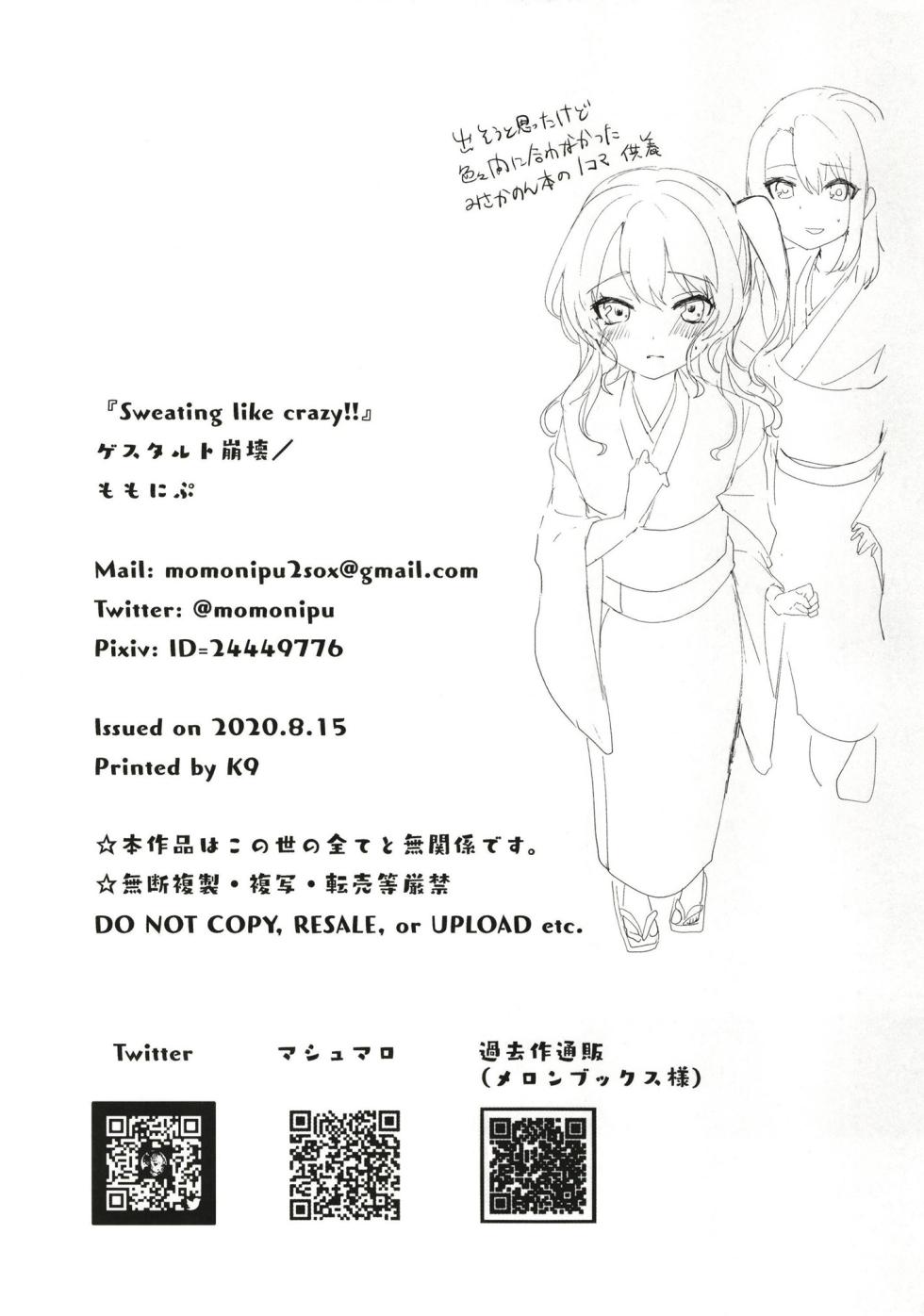 [Gesutarte Houkai (Momonipu)] Sweating like crazy!! (BanG Dream!) [Digital] - Page 13