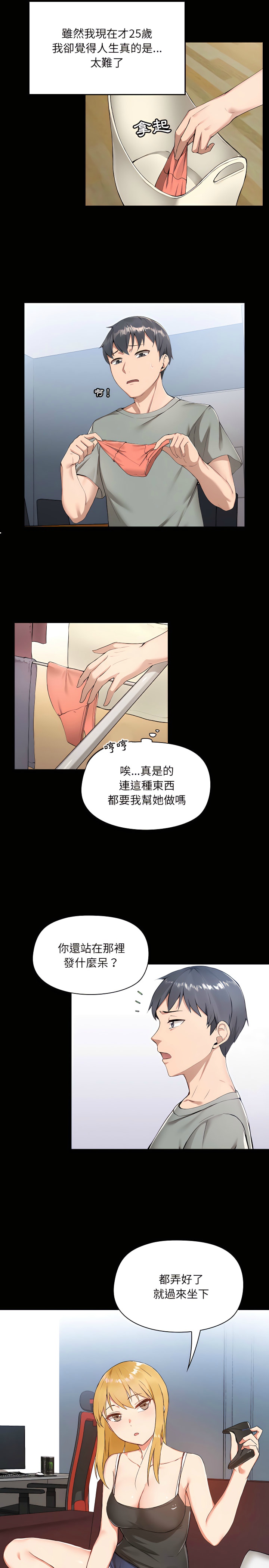 [韩漫] 爱打游戏的姐姐／All About That Game Life [中文][已完结] - Page 4