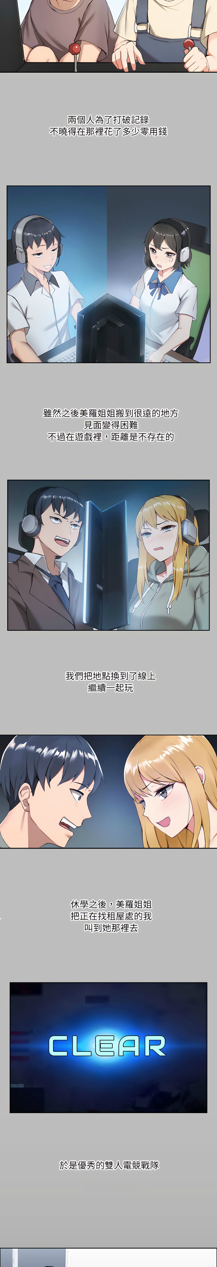 [韩漫] 爱打游戏的姐姐／All About That Game Life [中文][已完结] - Page 6